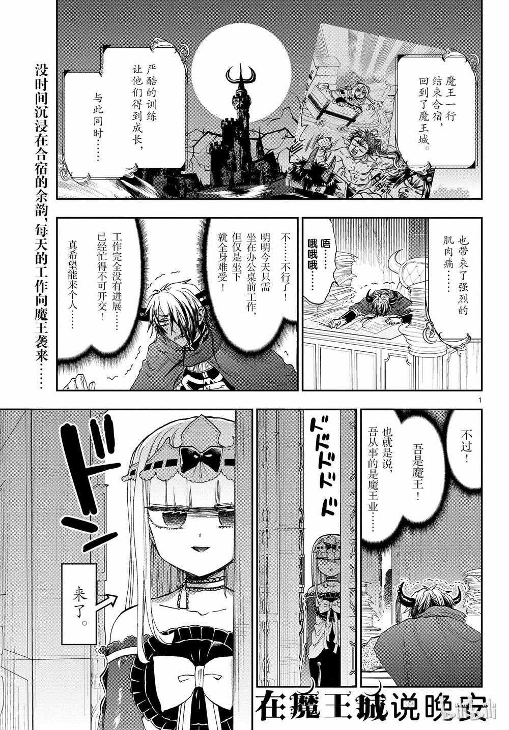 《在魔王城说晚安》漫画 162集