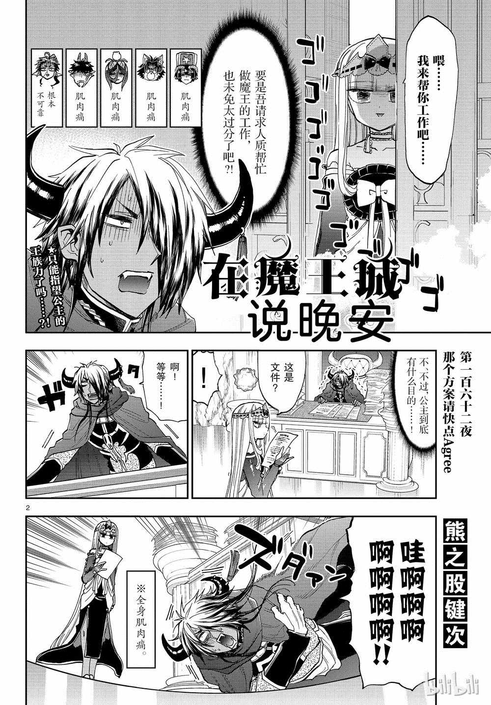 《在魔王城说晚安》漫画 162集