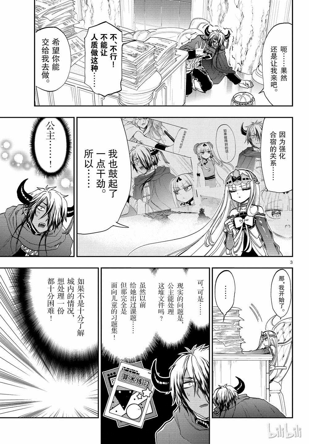 《在魔王城说晚安》漫画 162集