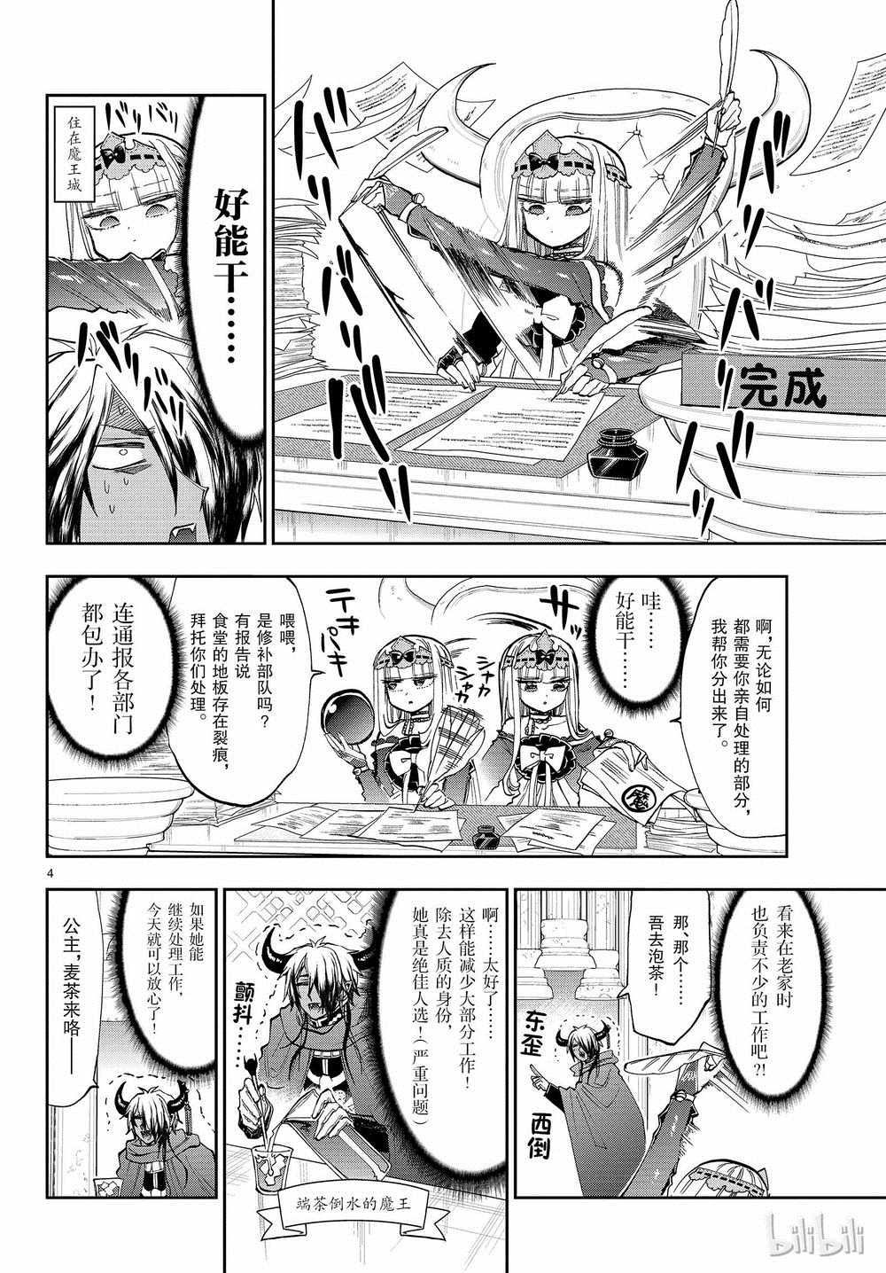 《在魔王城说晚安》漫画 162集