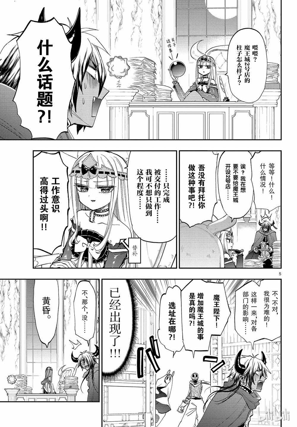 《在魔王城说晚安》漫画 162集