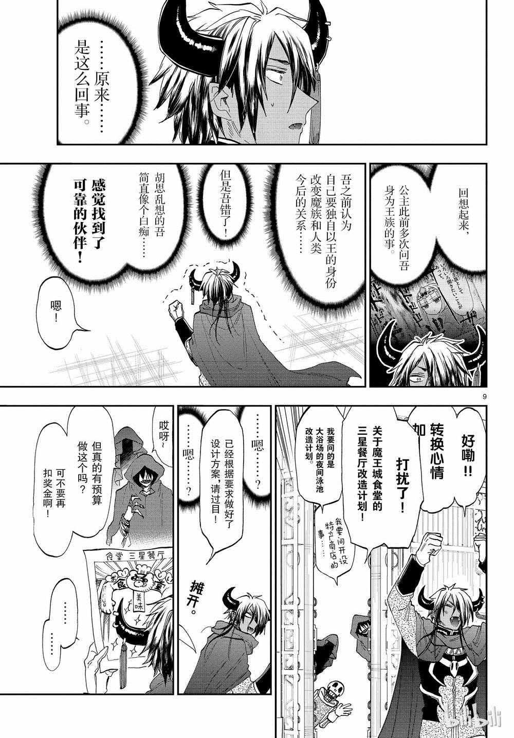 《在魔王城说晚安》漫画 162集