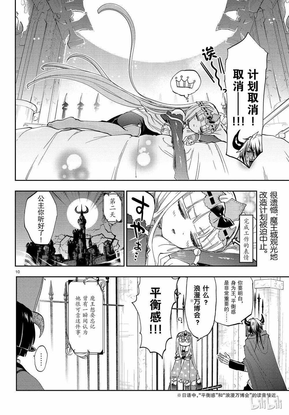 《在魔王城说晚安》漫画 162集