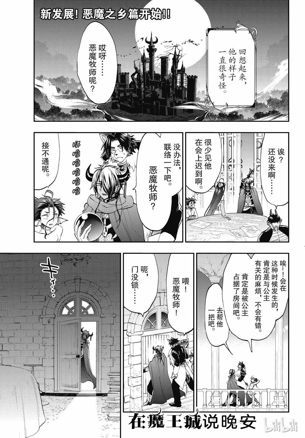 《在魔王城说晚安》漫画 164集