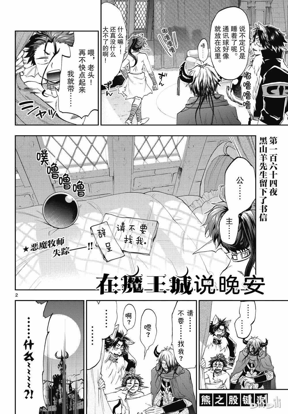 《在魔王城说晚安》漫画 164集