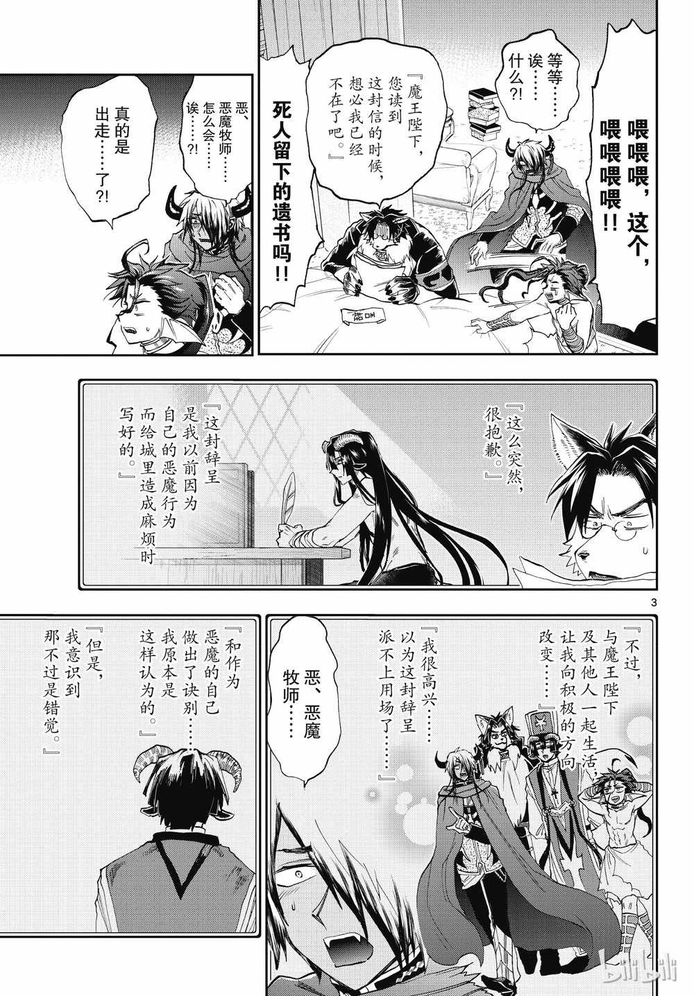 《在魔王城说晚安》漫画 164集