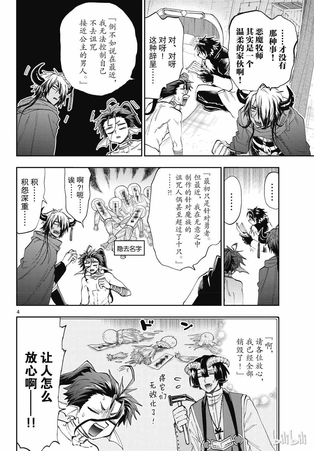 《在魔王城说晚安》漫画 164集