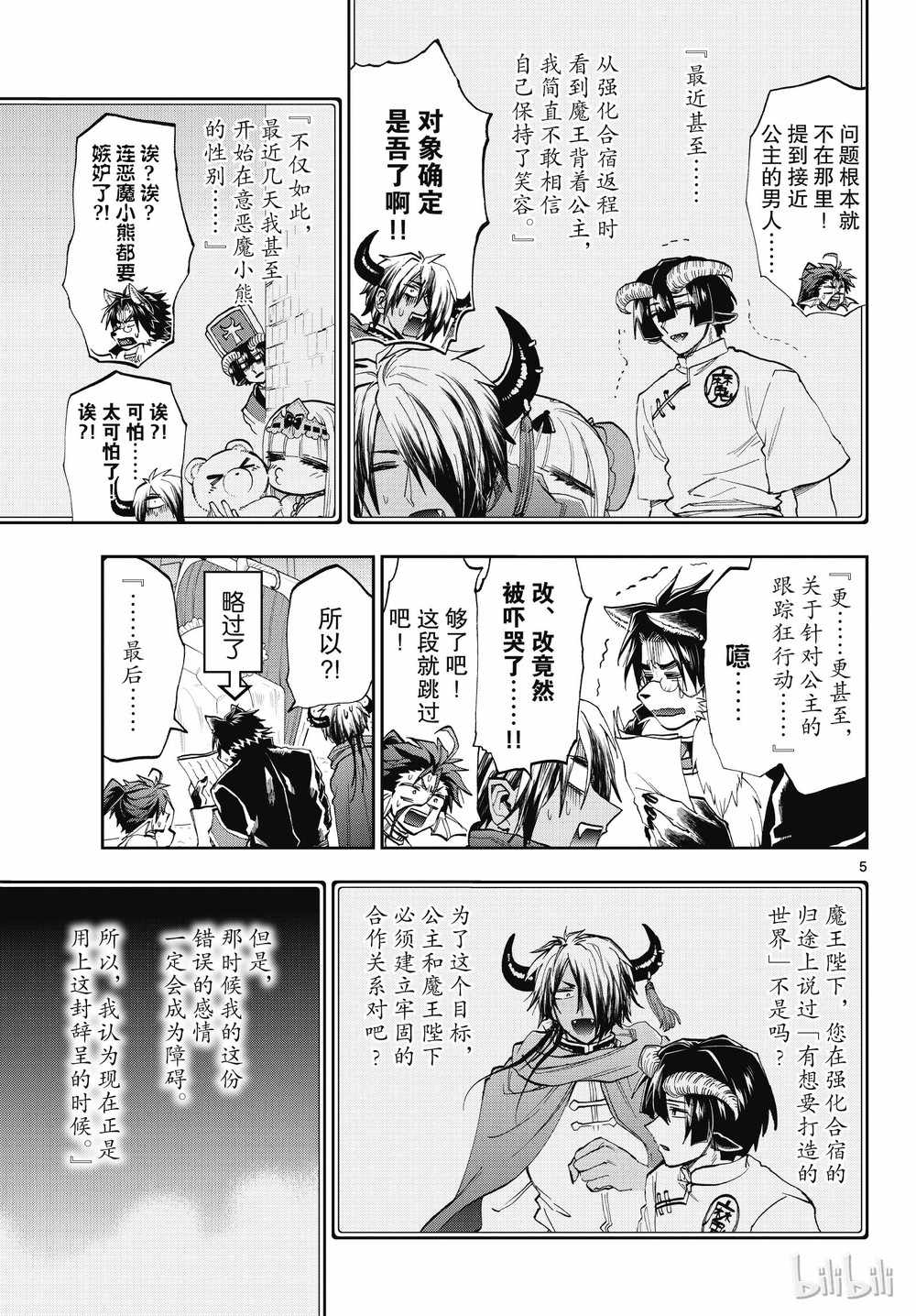 《在魔王城说晚安》漫画 164集