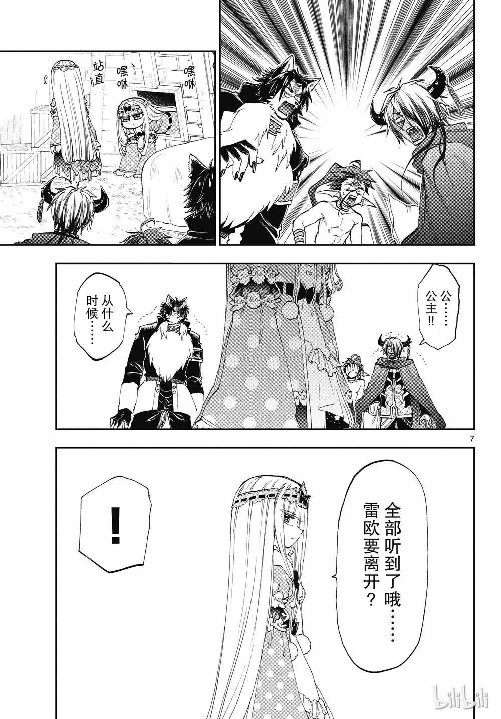 《在魔王城说晚安》漫画 164集