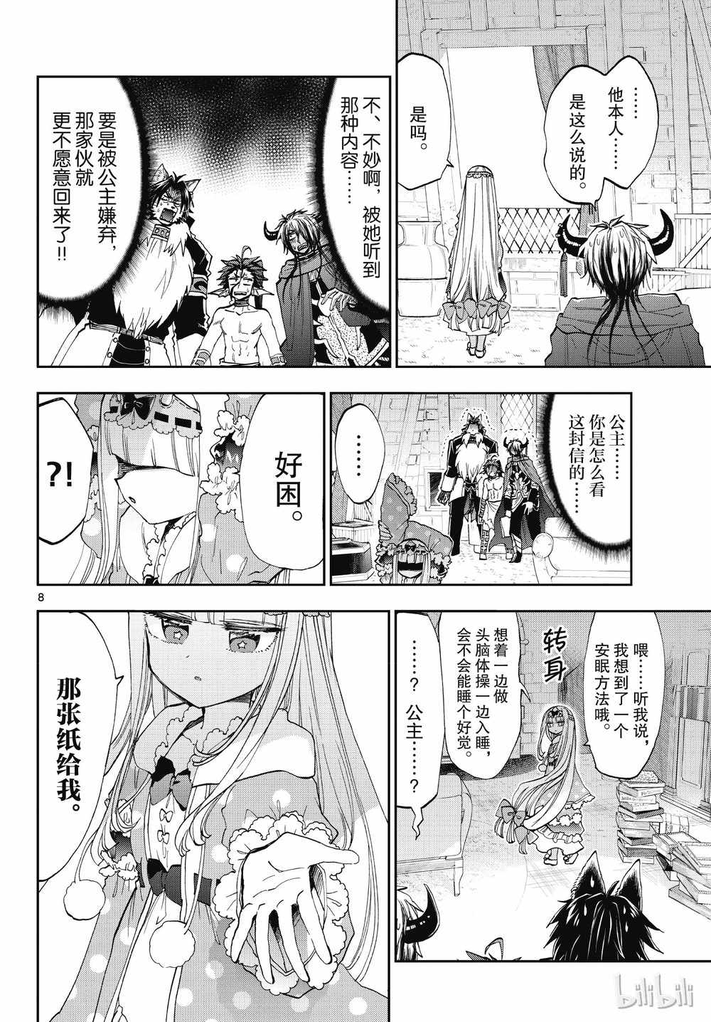 《在魔王城说晚安》漫画 164集