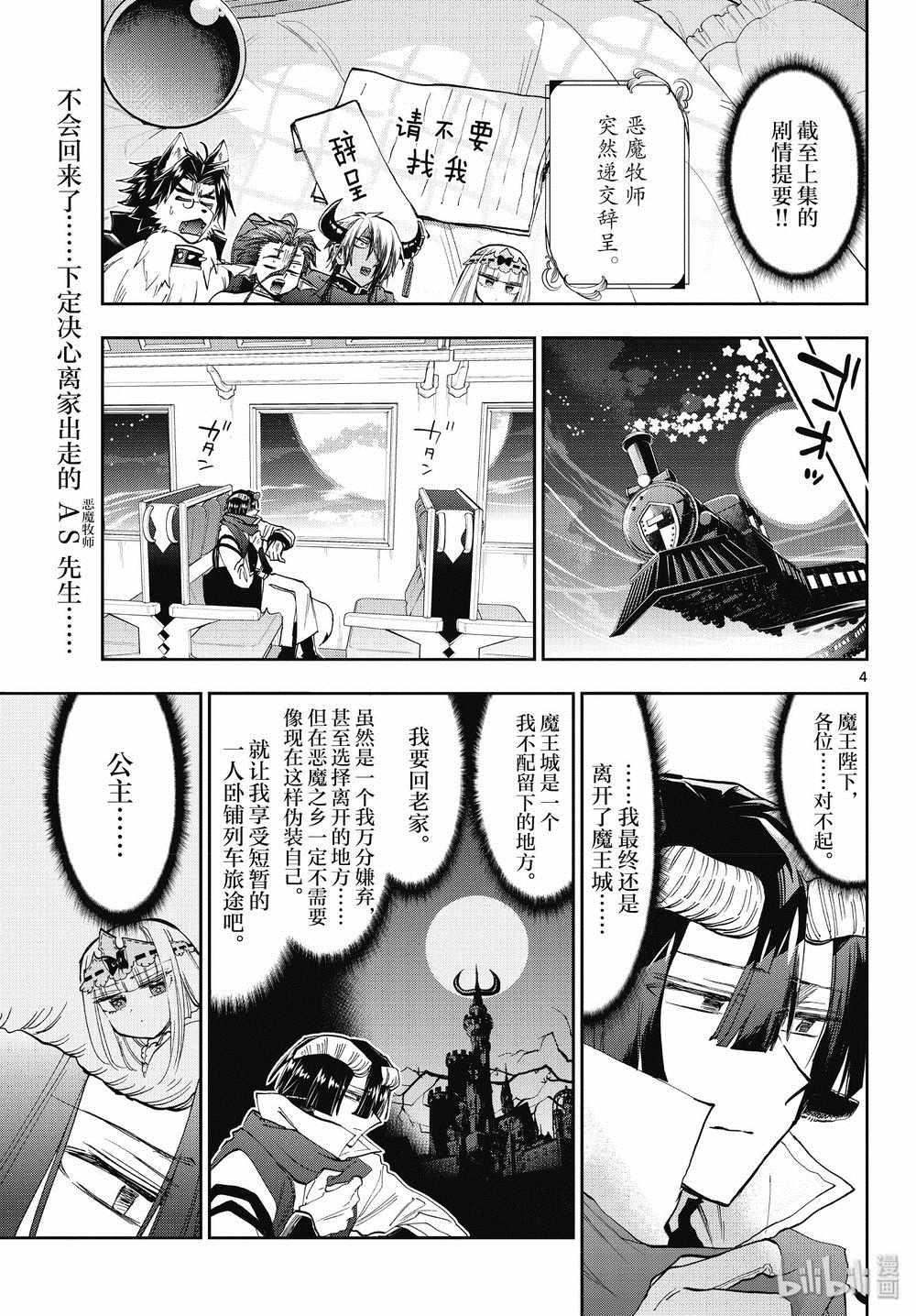 《在魔王城说晚安》漫画 165集