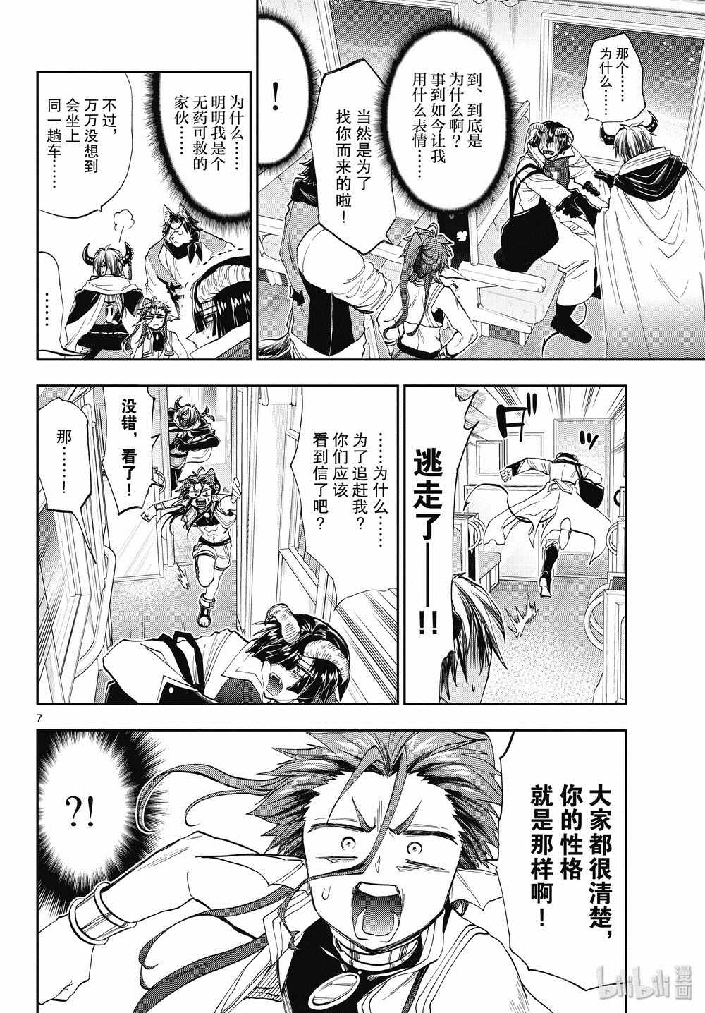 《在魔王城说晚安》漫画 165集