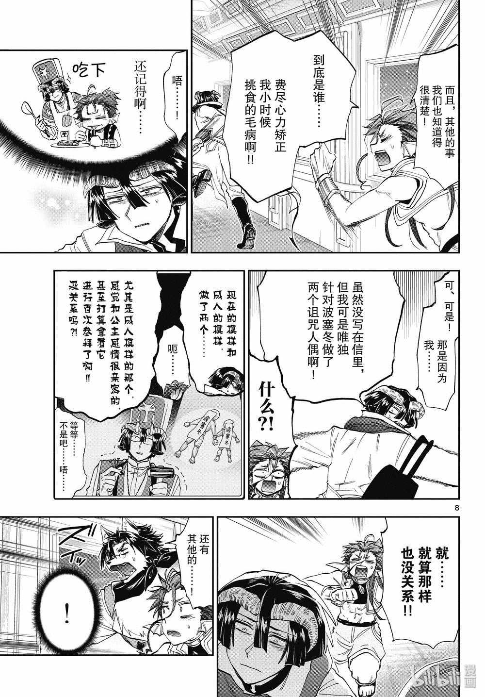 《在魔王城说晚安》漫画 165集