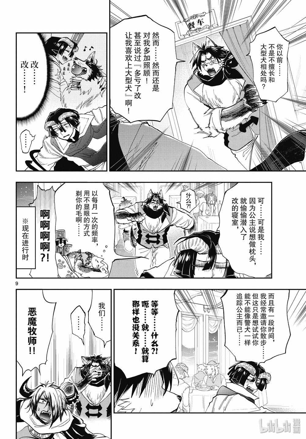 《在魔王城说晚安》漫画 165集