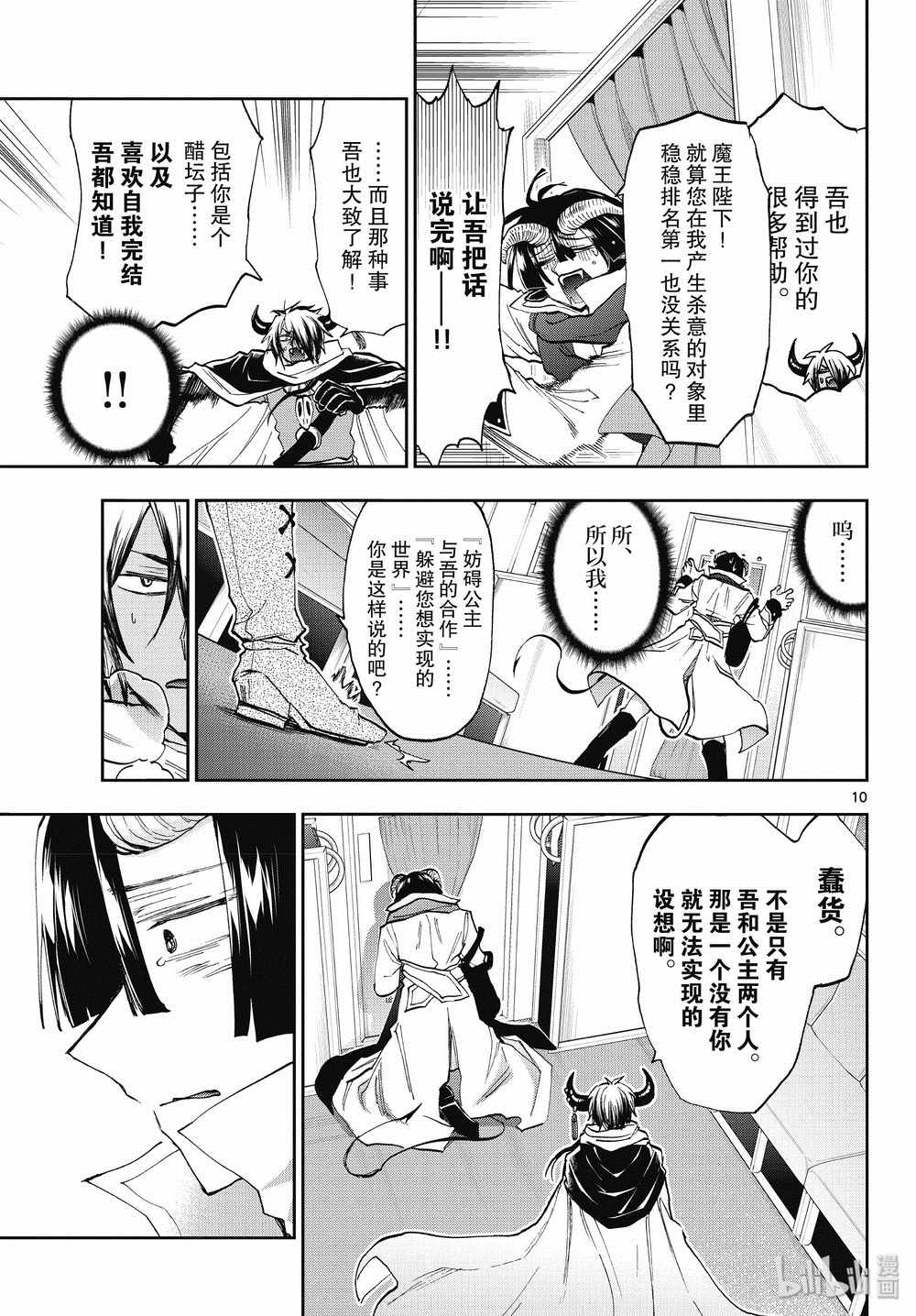 《在魔王城说晚安》漫画 165集