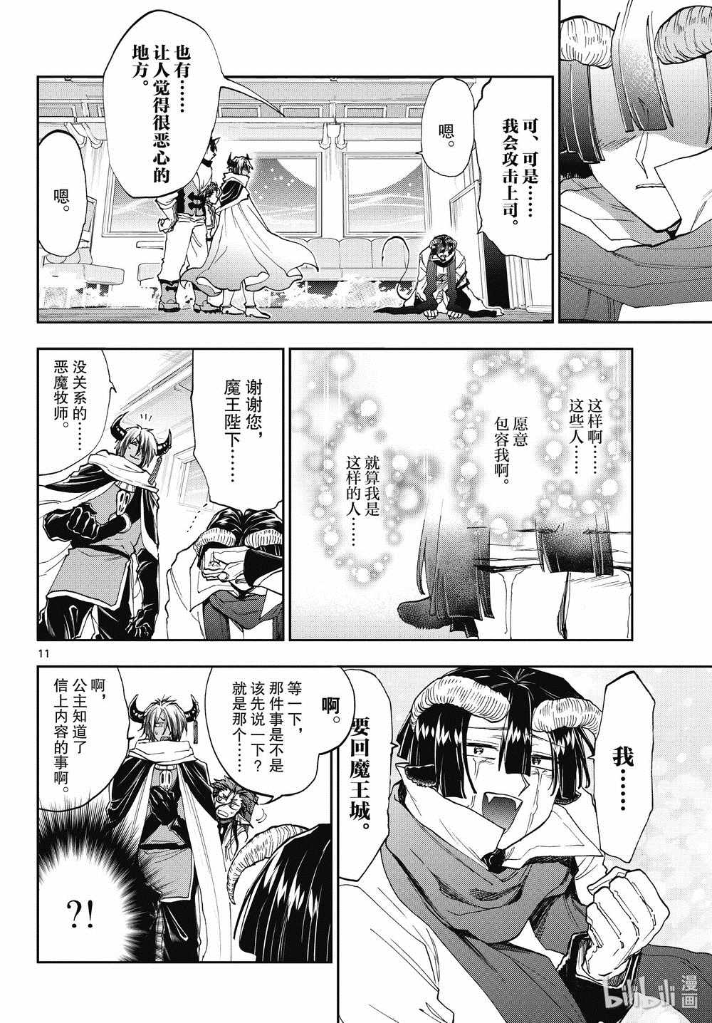 《在魔王城说晚安》漫画 165集