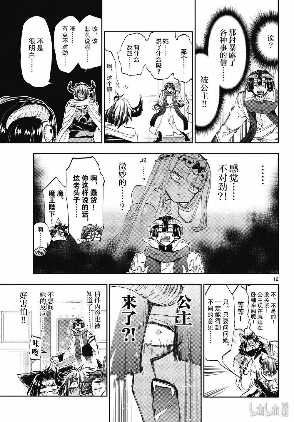 《在魔王城说晚安》漫画 165集