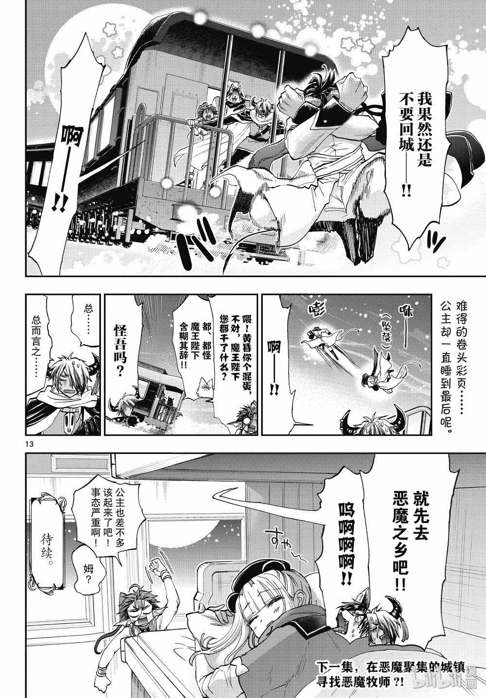 《在魔王城说晚安》漫画 165集