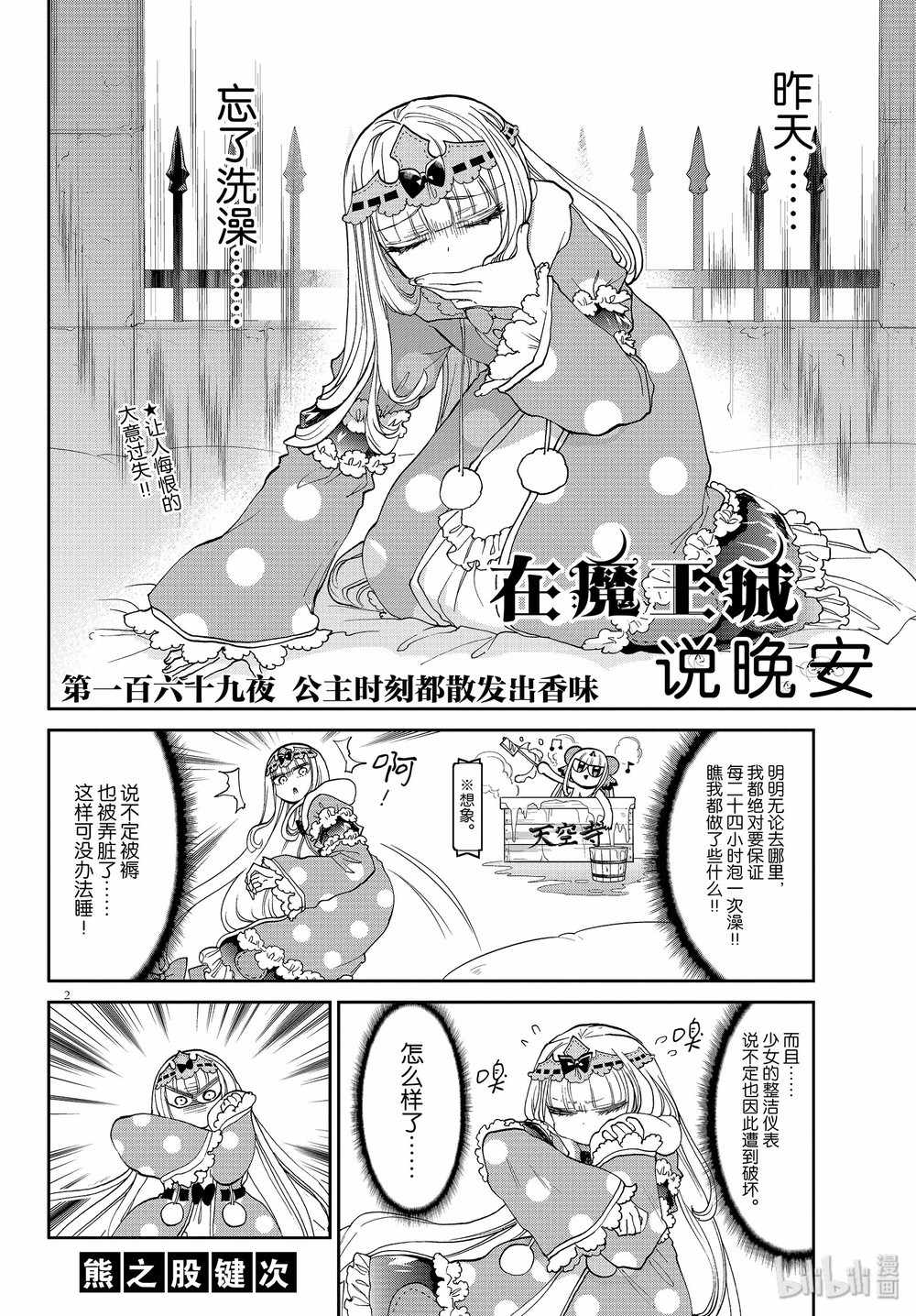 《在魔王城说晚安》漫画 169集