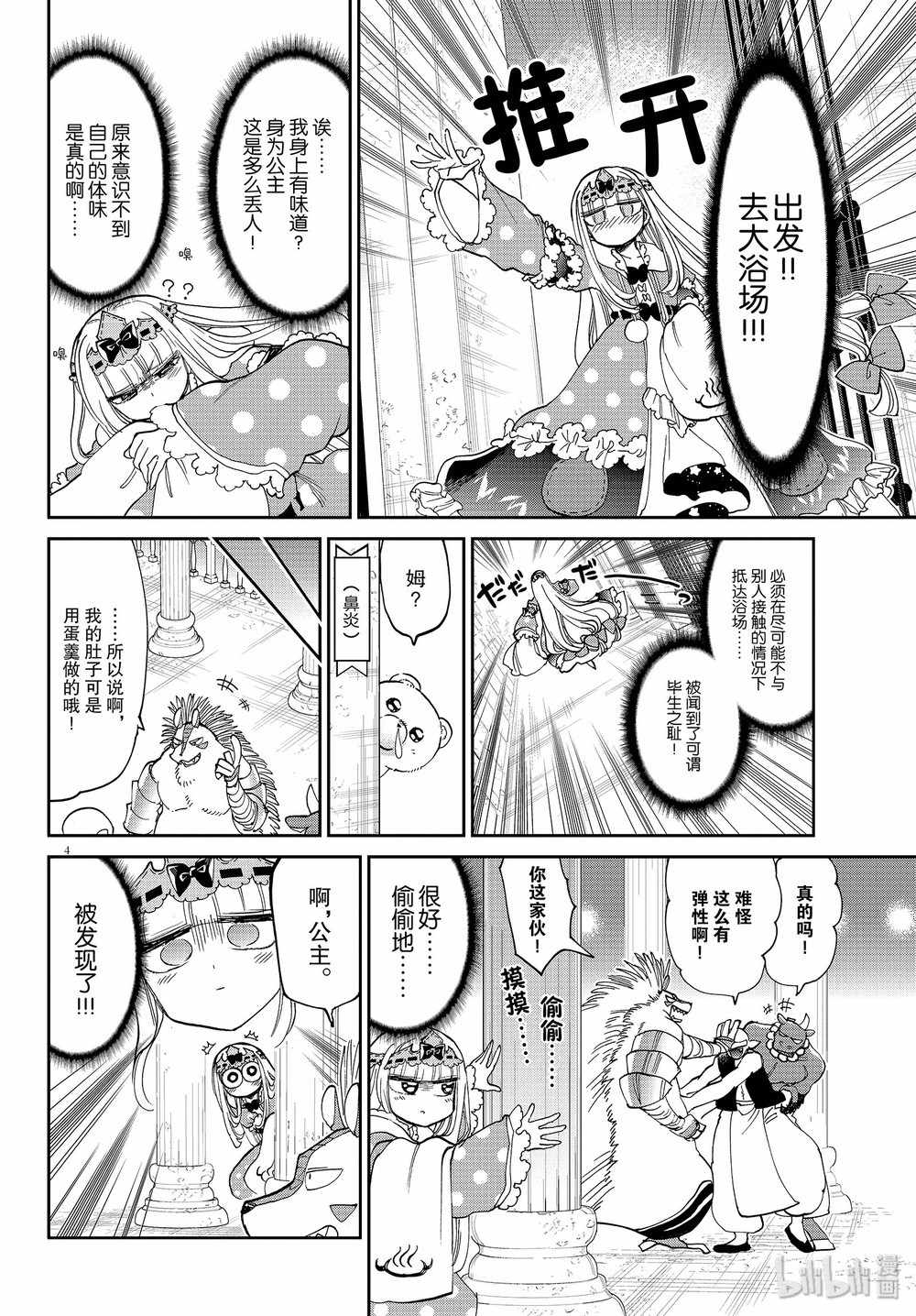 《在魔王城说晚安》漫画 169集