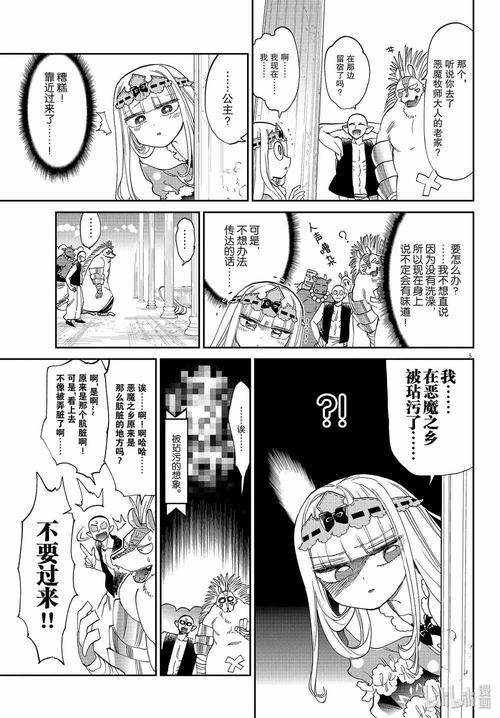 《在魔王城说晚安》漫画 169集