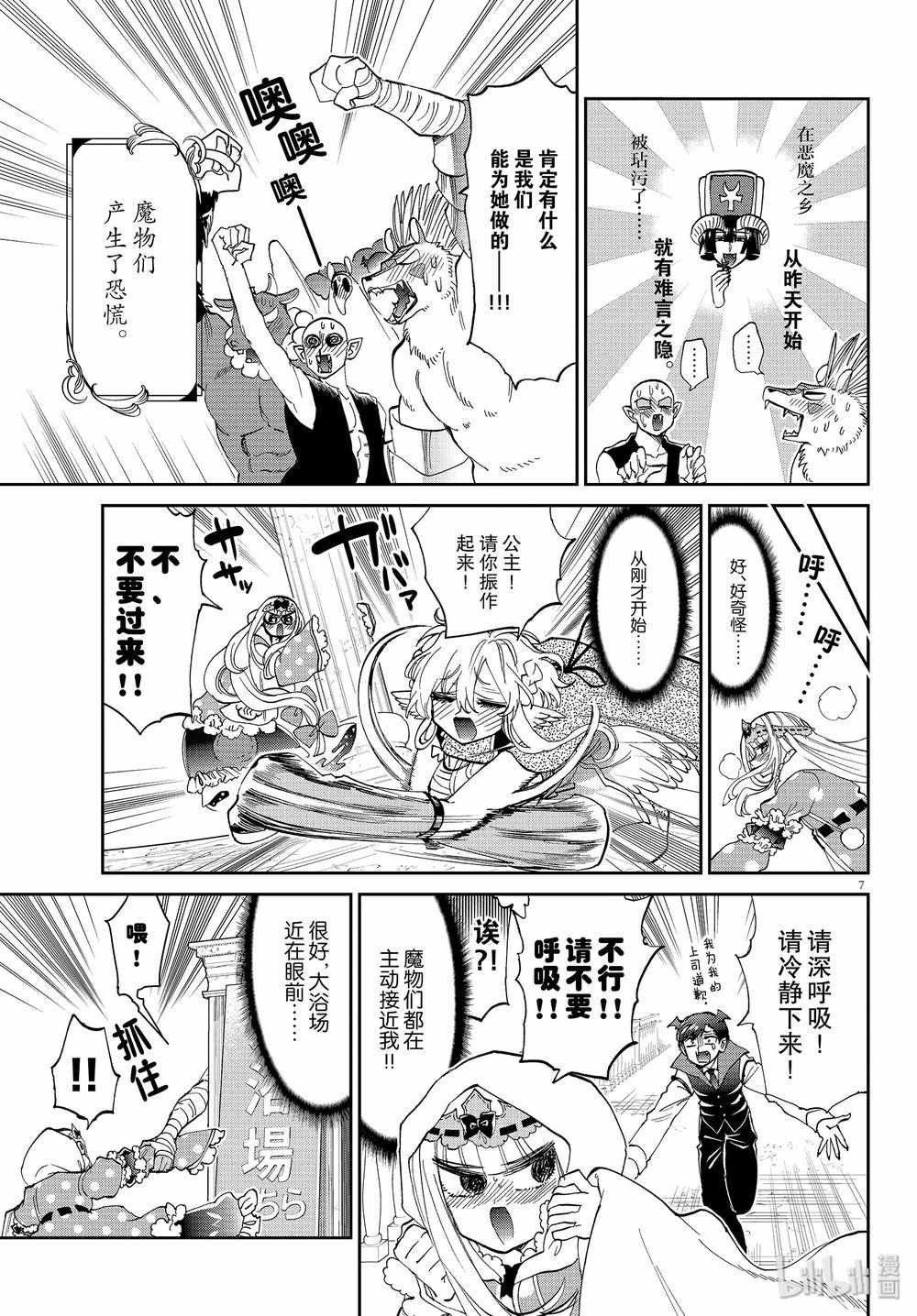 《在魔王城说晚安》漫画 169集