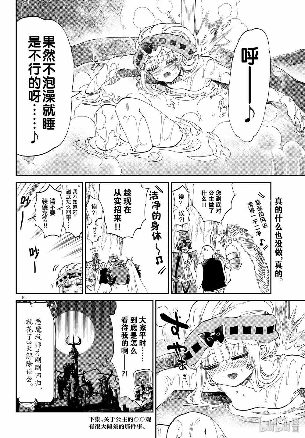 《在魔王城说晚安》漫画 169集