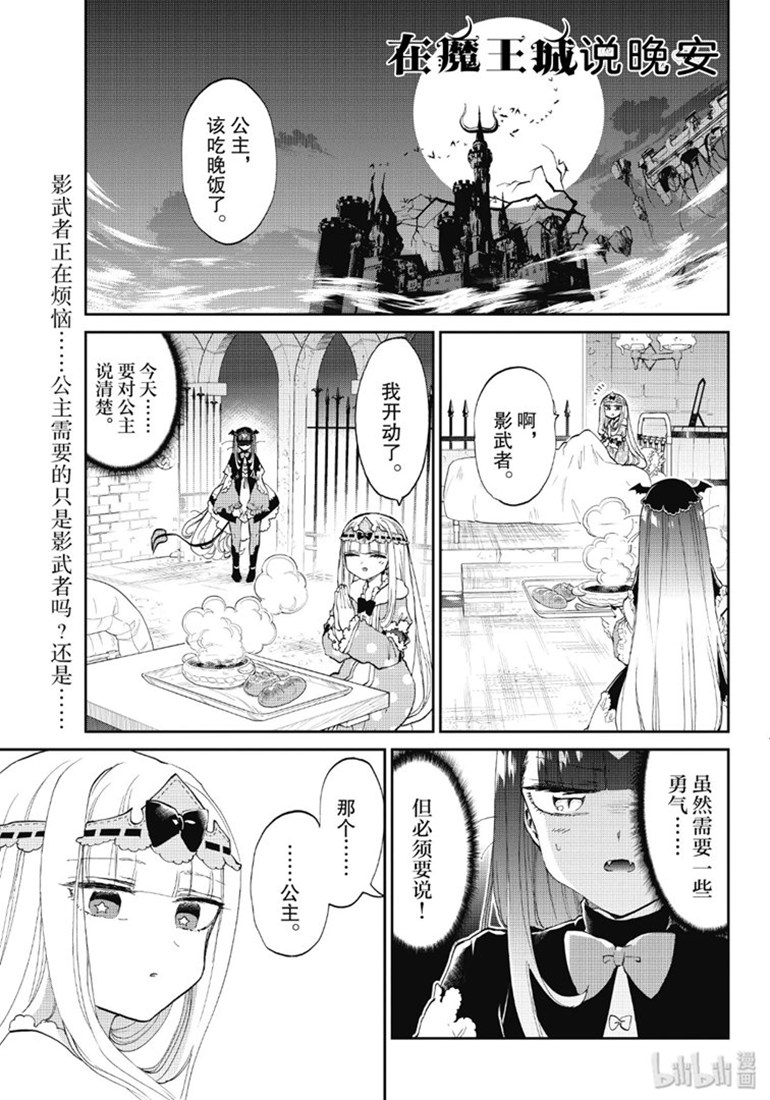 《在魔王城说晚安》漫画 170集