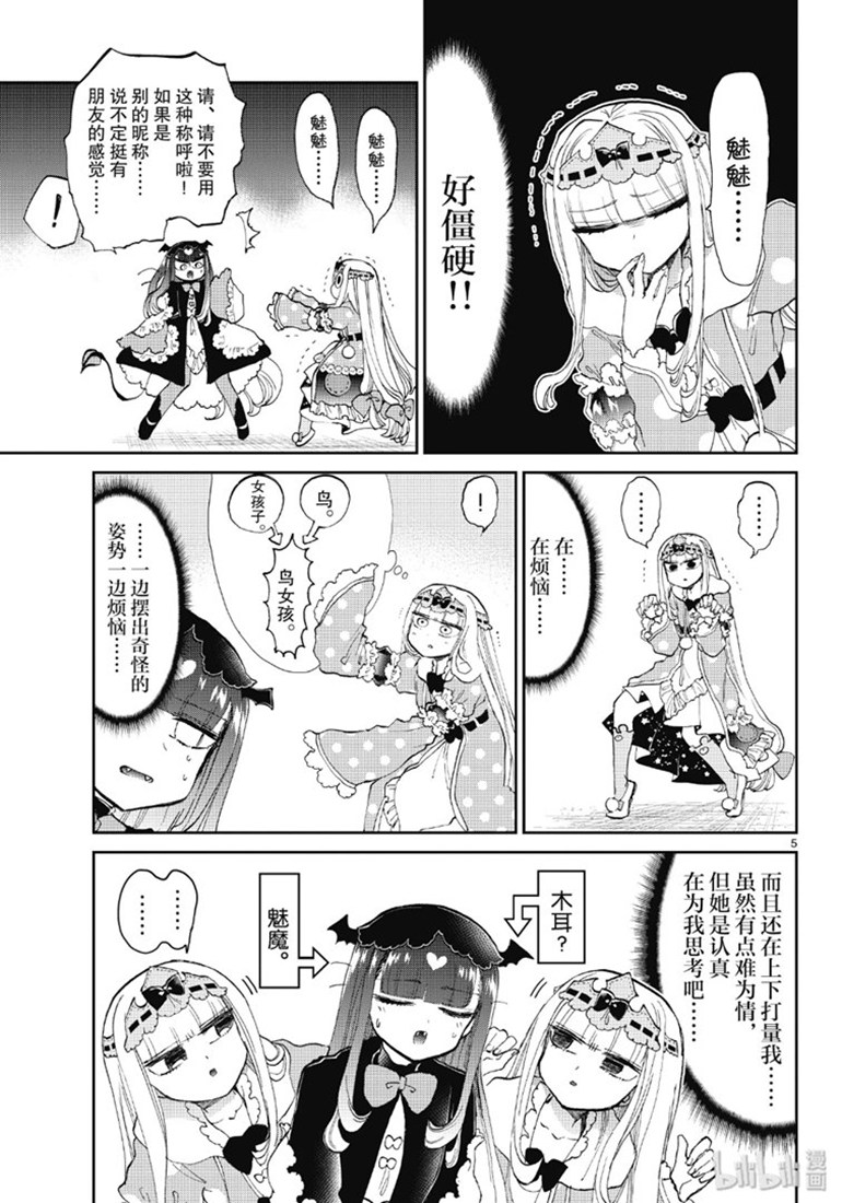 《在魔王城说晚安》漫画 170集