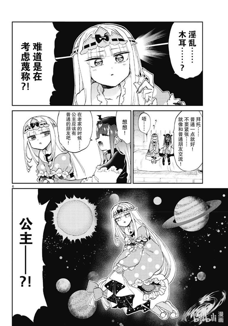 《在魔王城说晚安》漫画 170集