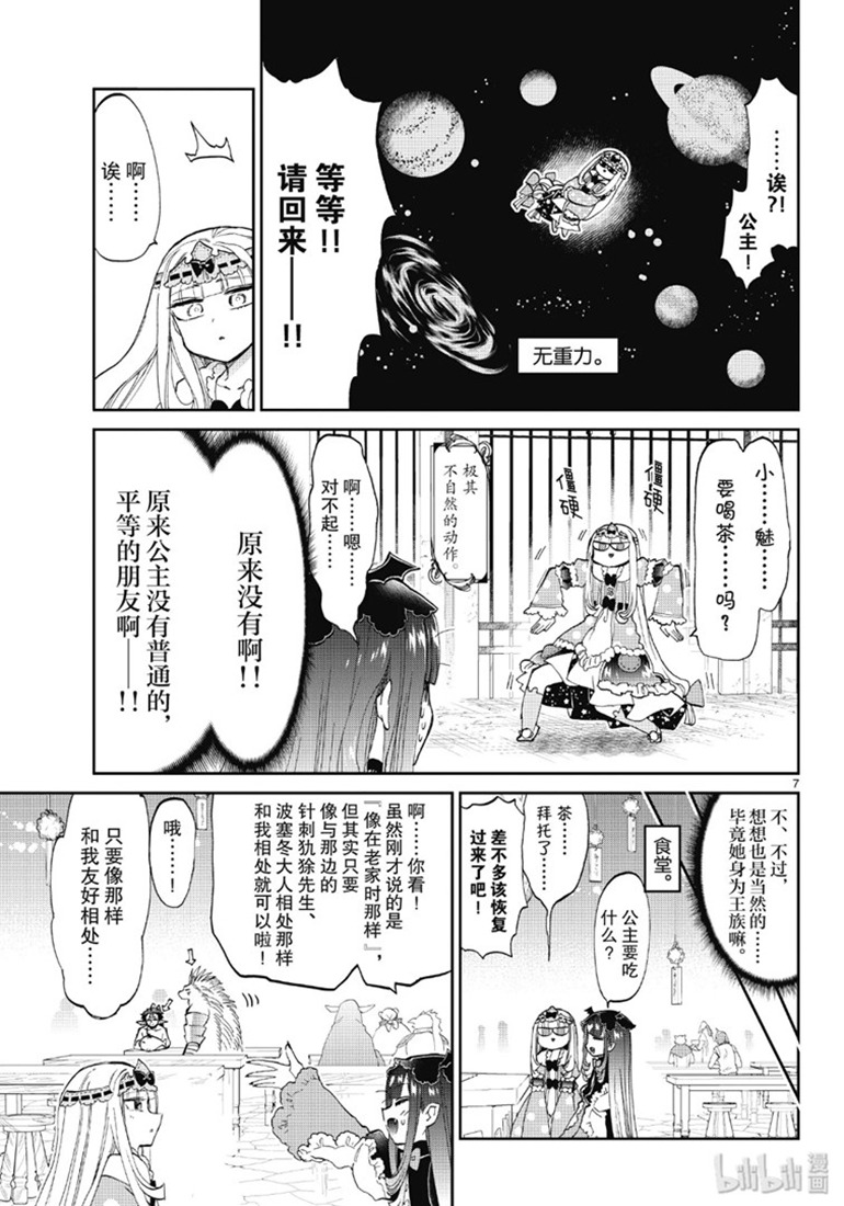 《在魔王城说晚安》漫画 170集