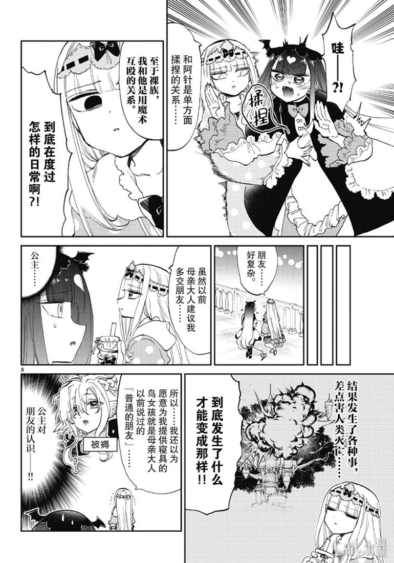 《在魔王城说晚安》漫画 170集