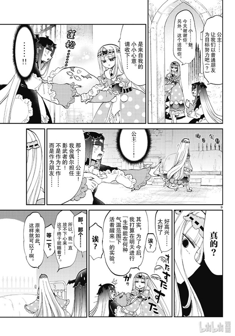 《在魔王城说晚安》漫画 170集