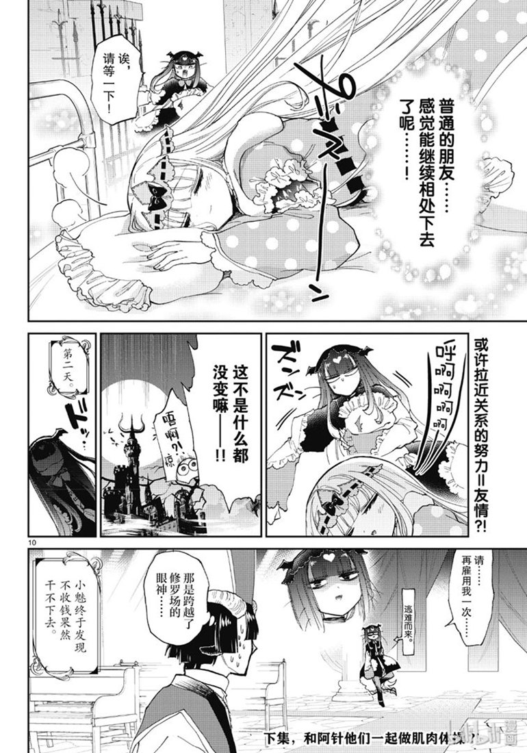 《在魔王城说晚安》漫画 170集