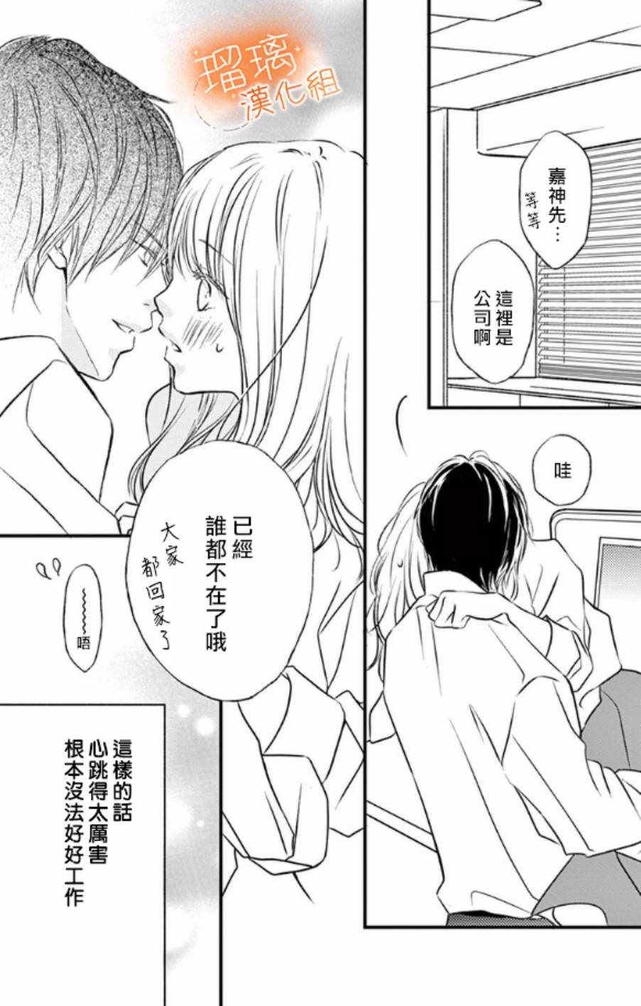 《工作中请别爱》漫画 002集