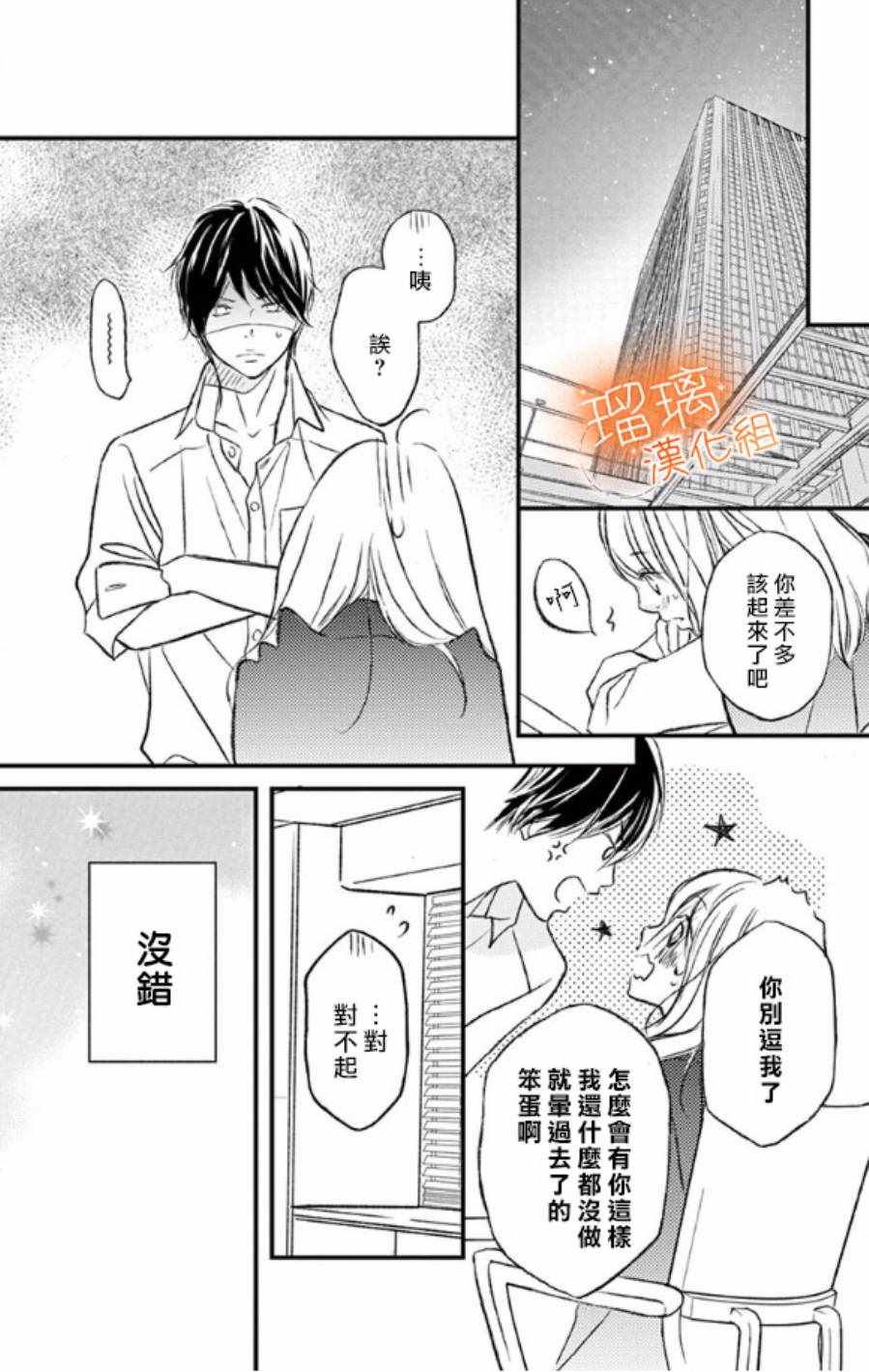 《工作中请别爱》漫画 002集