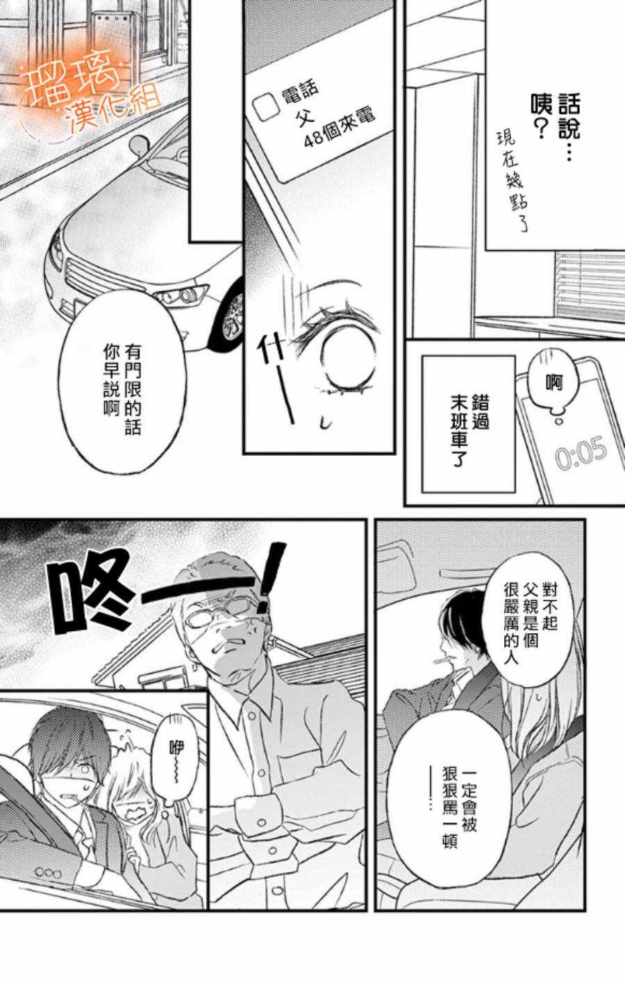 《工作中请别爱》漫画 002集