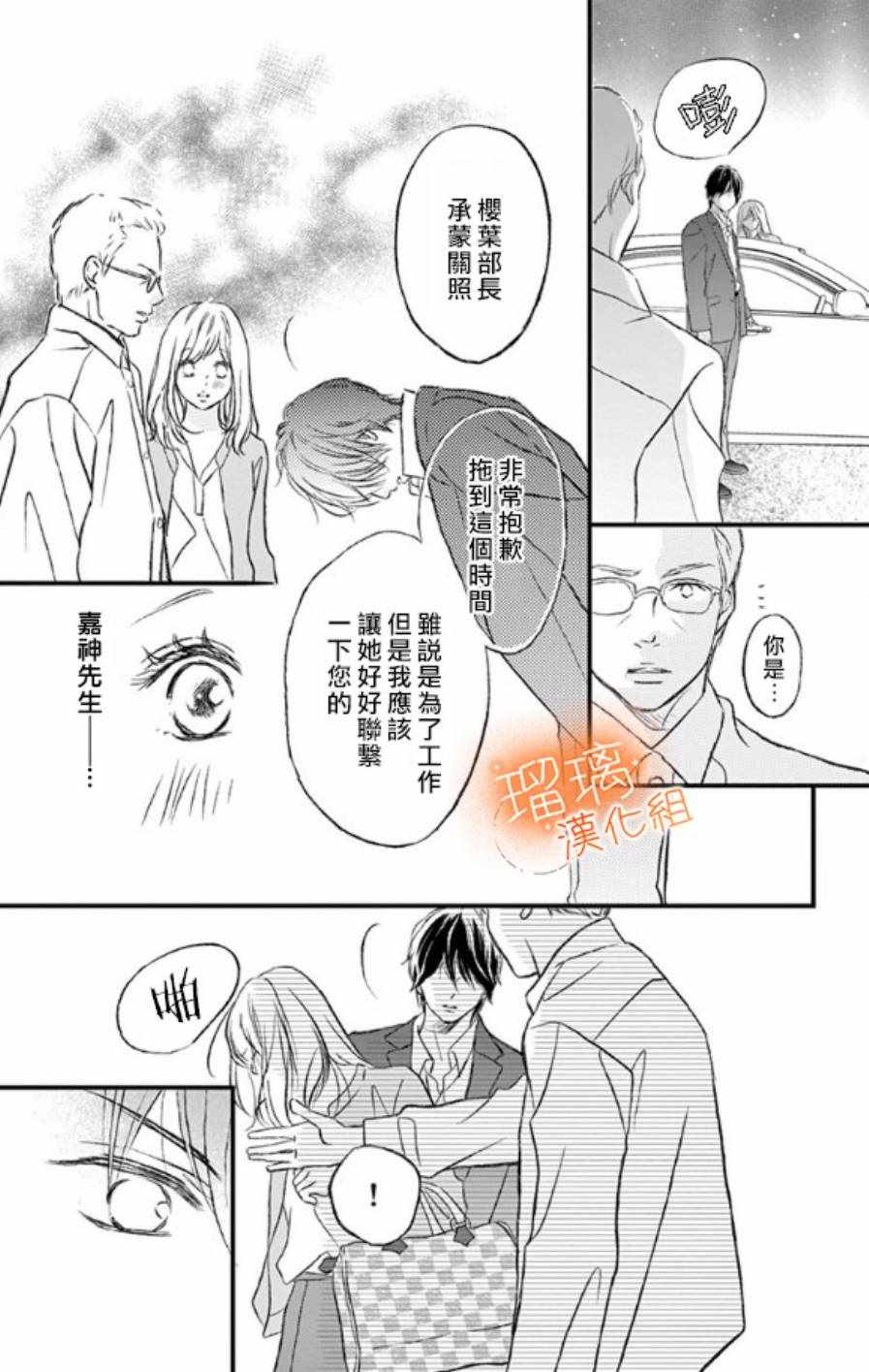 《工作中请别爱》漫画 002集