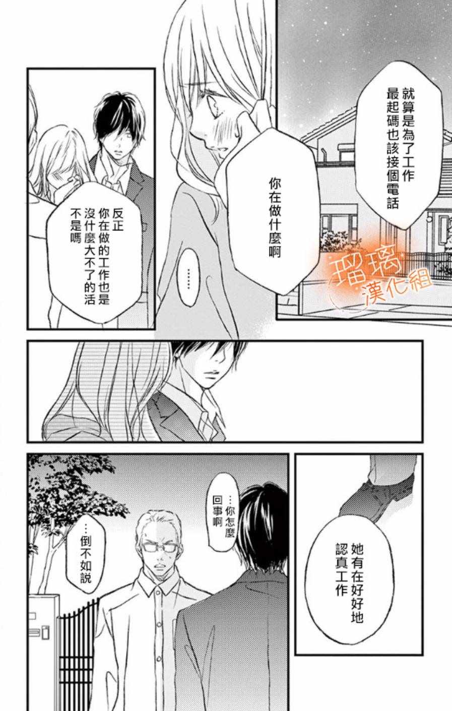 《工作中请别爱》漫画 002集