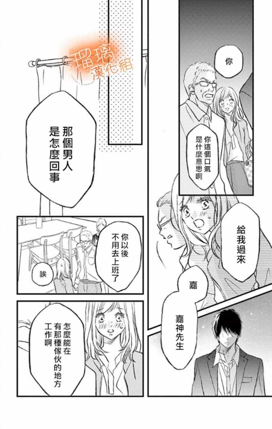 《工作中请别爱》漫画 002集