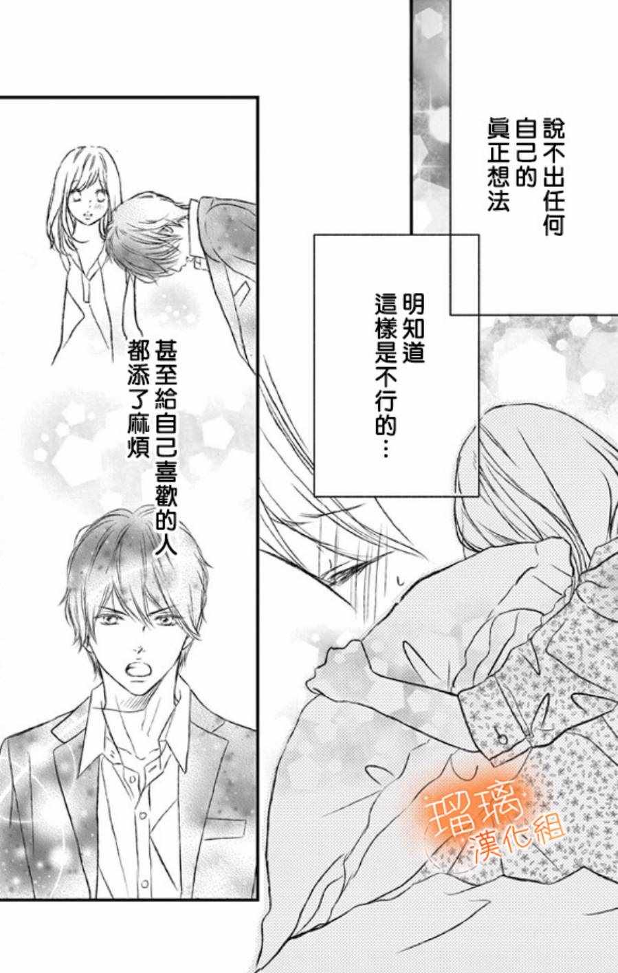 《工作中请别爱》漫画 002集