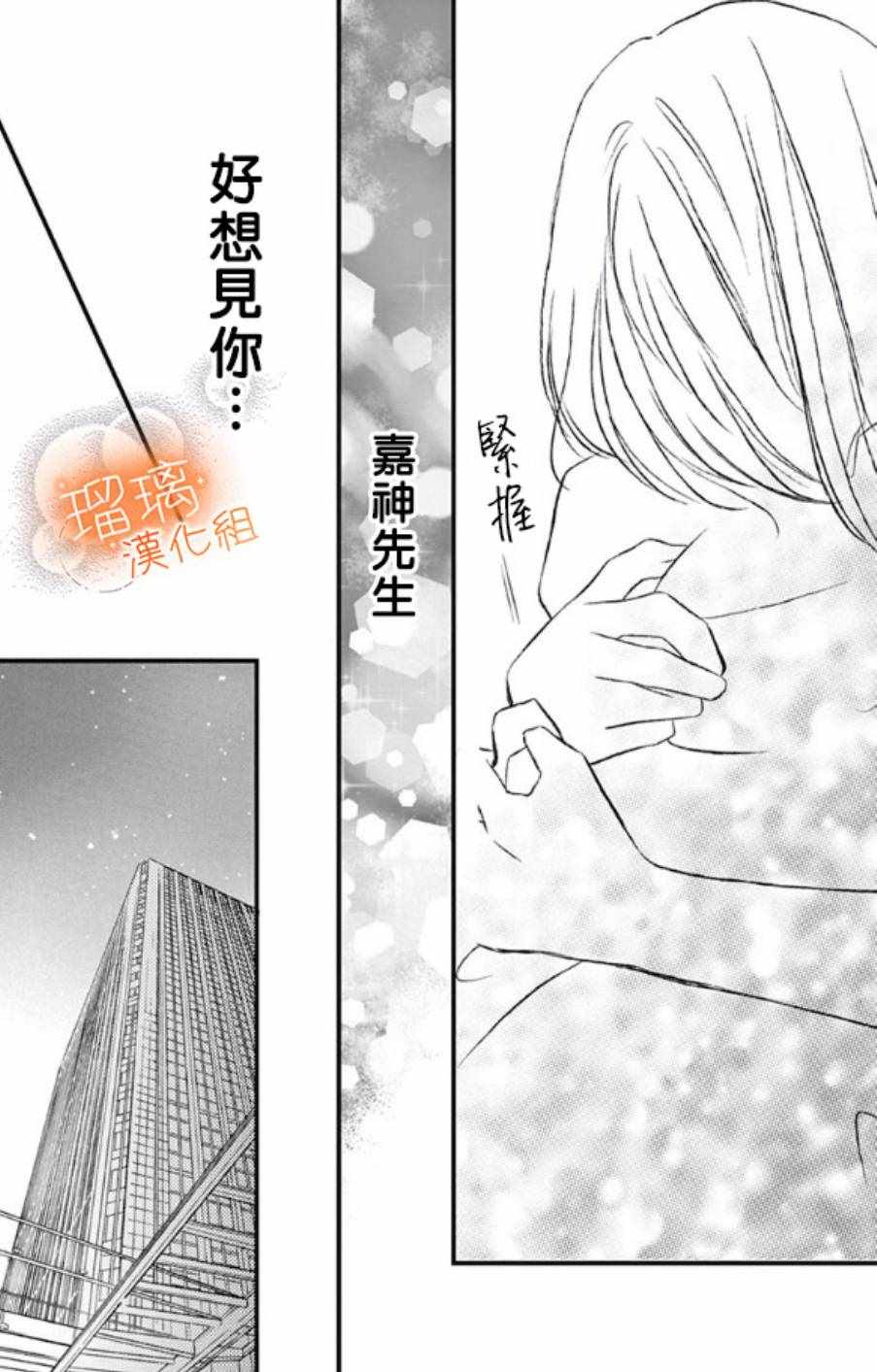 《工作中请别爱》漫画 002集