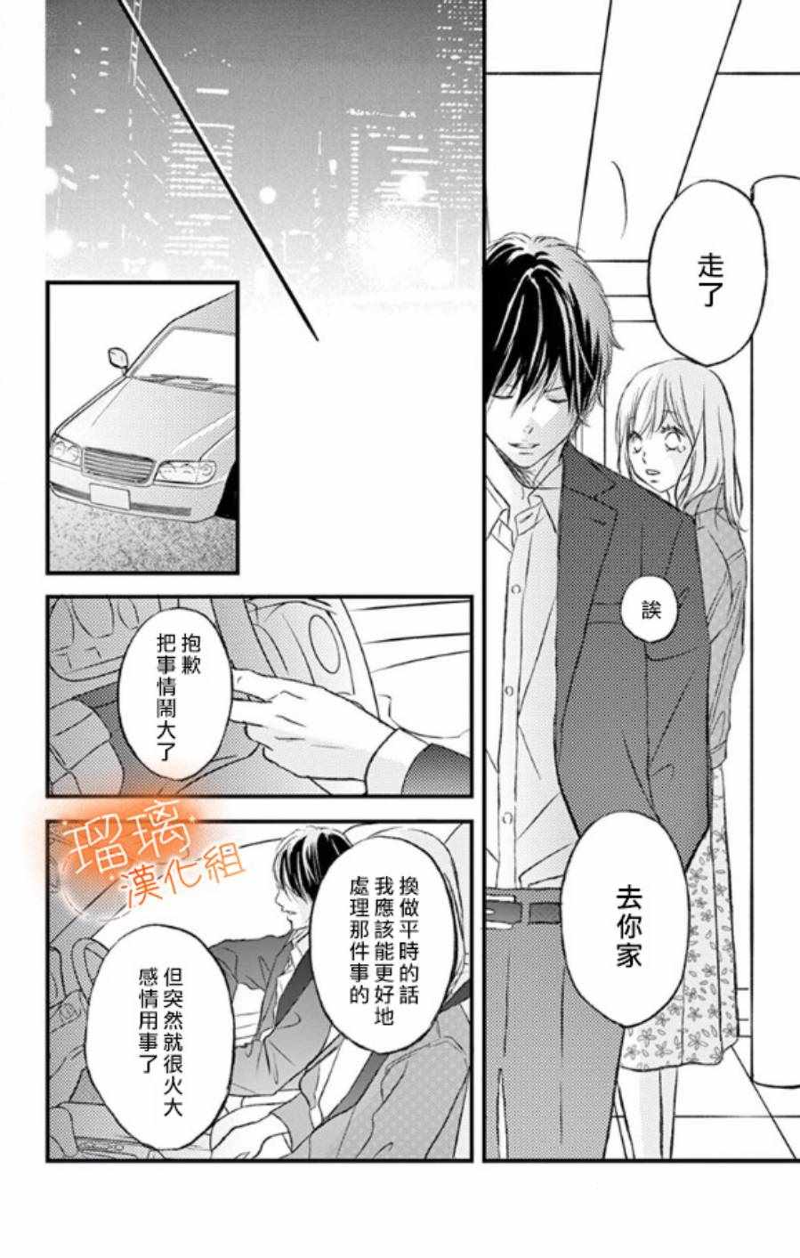 《工作中请别爱》漫画 002集