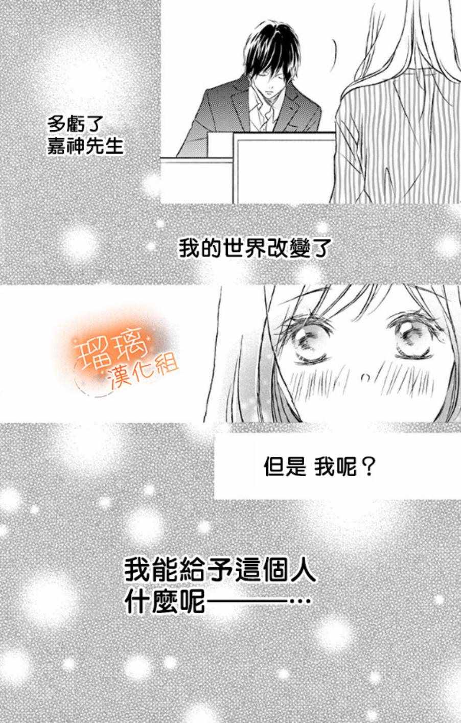 《工作中请别爱》漫画 002集