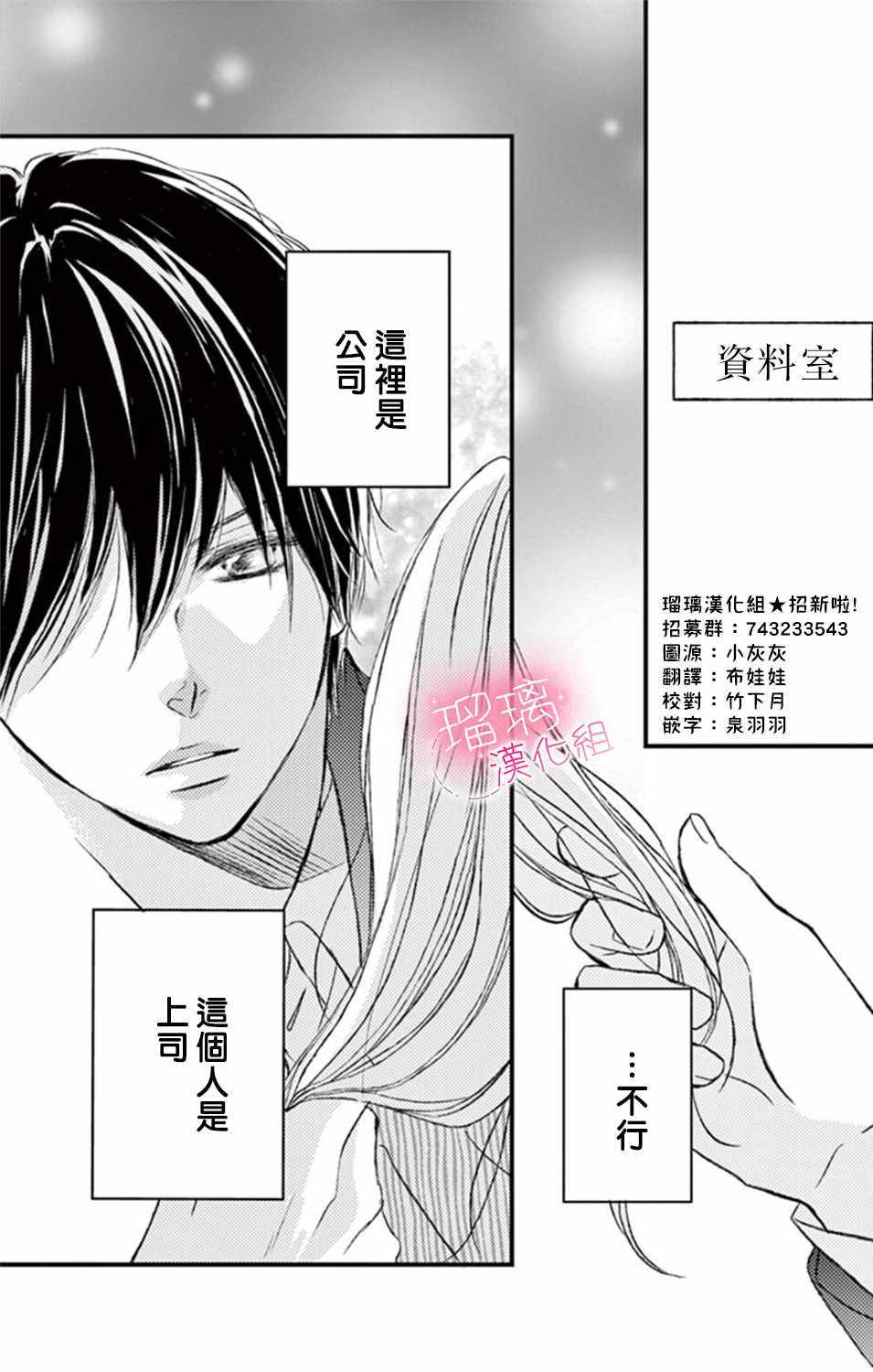 《工作中请别爱》漫画 003集