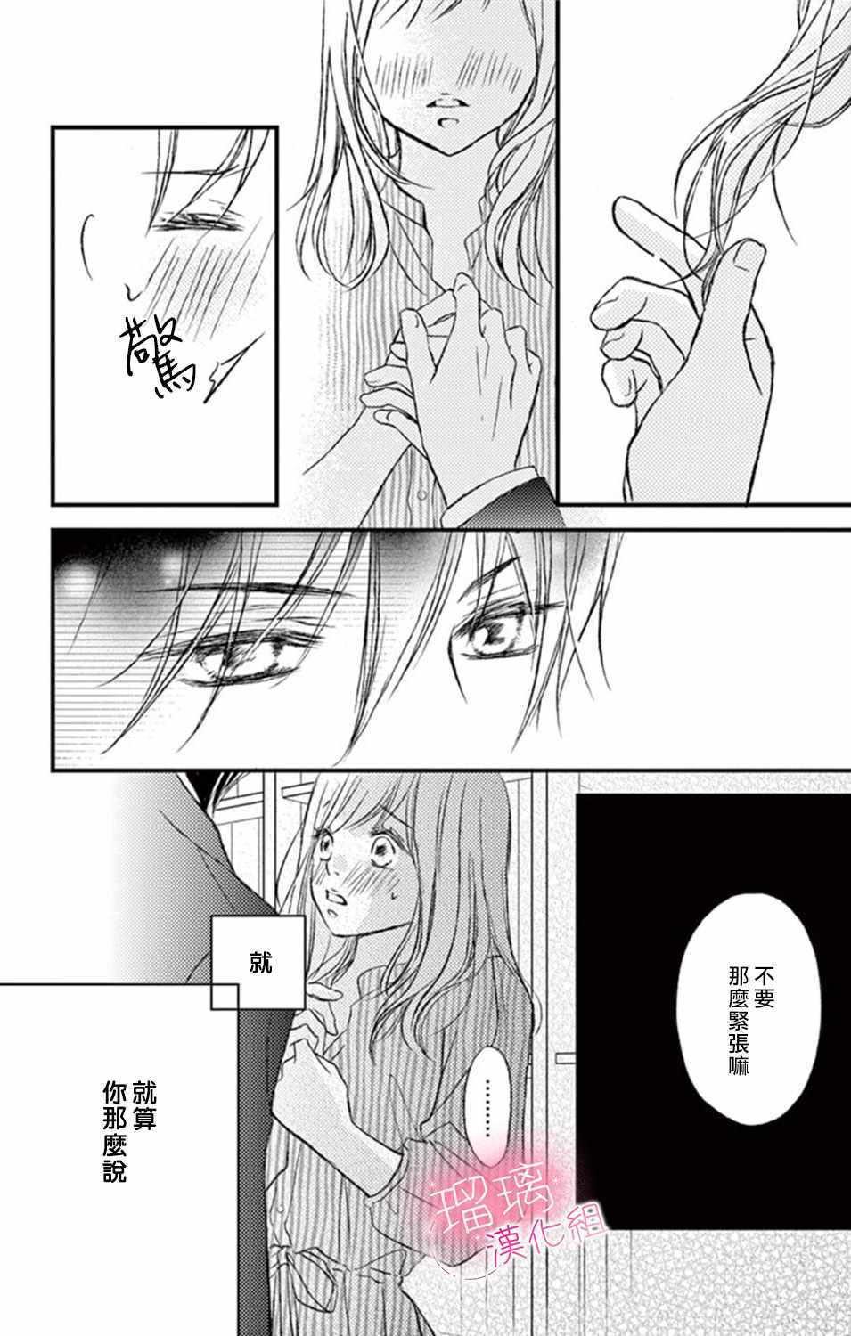 《工作中请别爱》漫画 003集