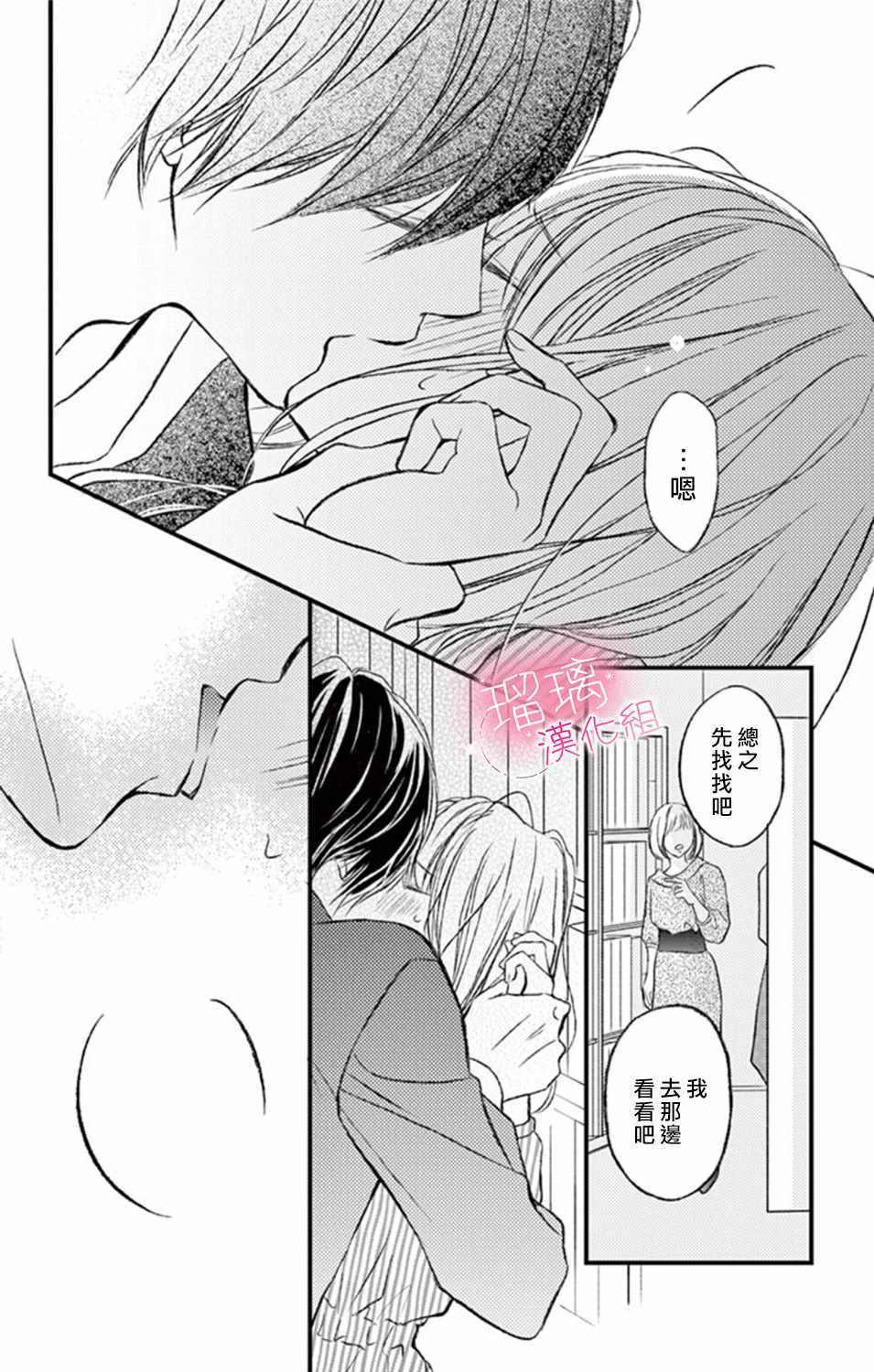 《工作中请别爱》漫画 003集