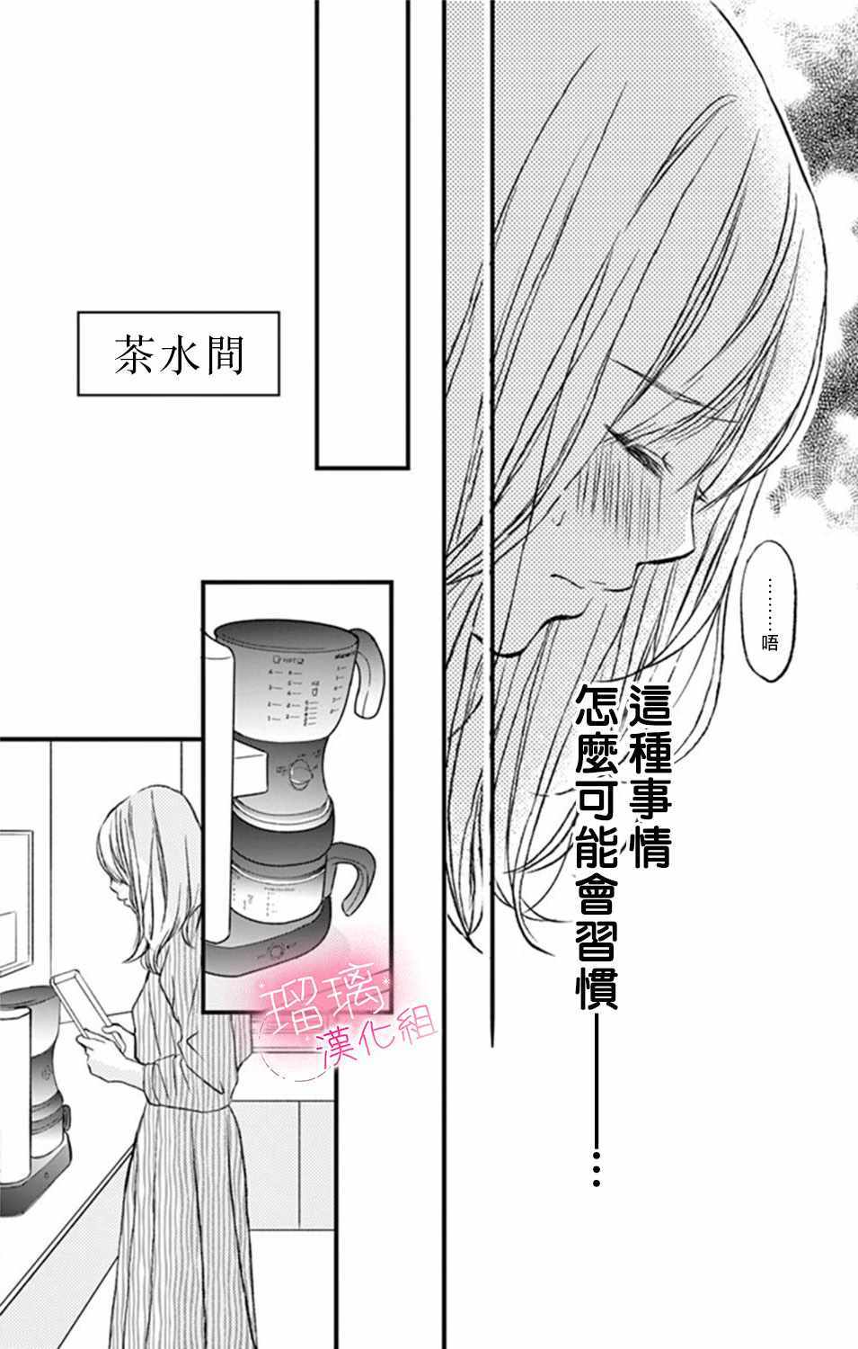 《工作中请别爱》漫画 003集