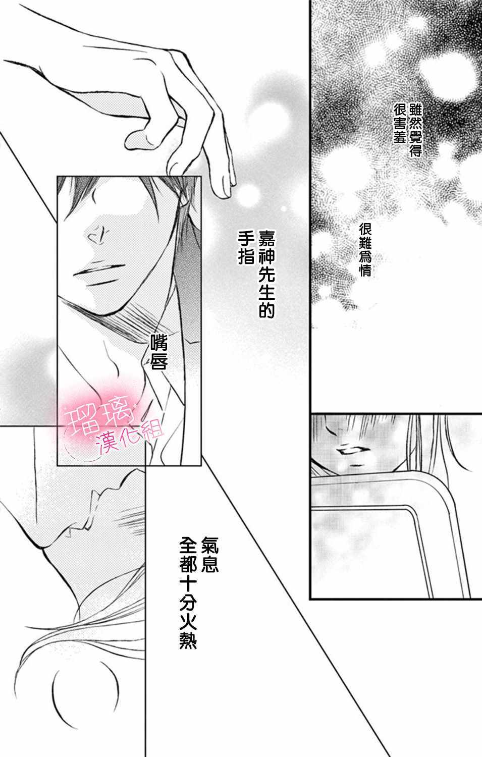 《工作中请别爱》漫画 003集