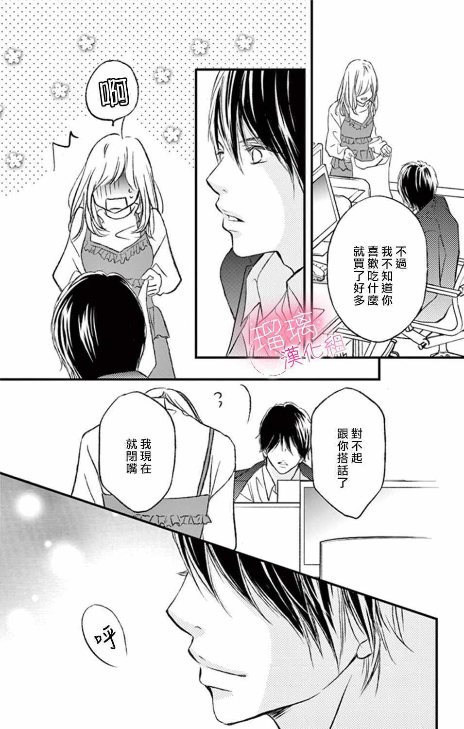 《工作中请别爱》漫画 003集